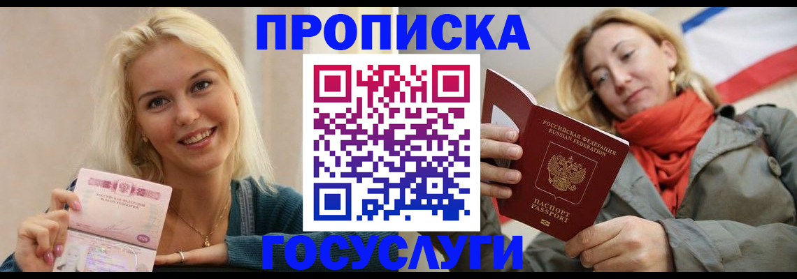 прописка гарантия в Оренбурге