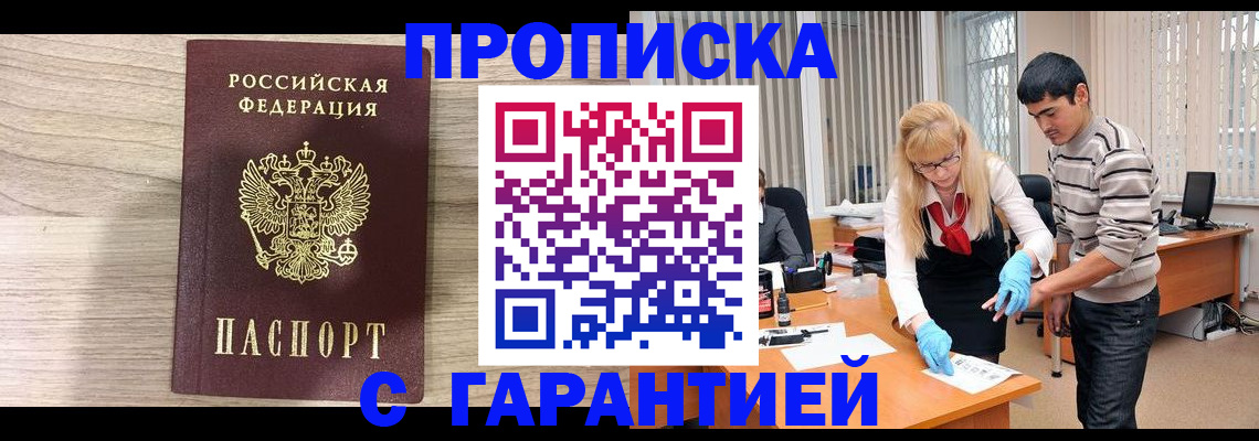 временная регистрация адрес в Оренбурге