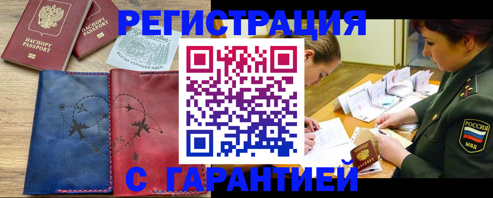 прописка паспорт в Оренбурге