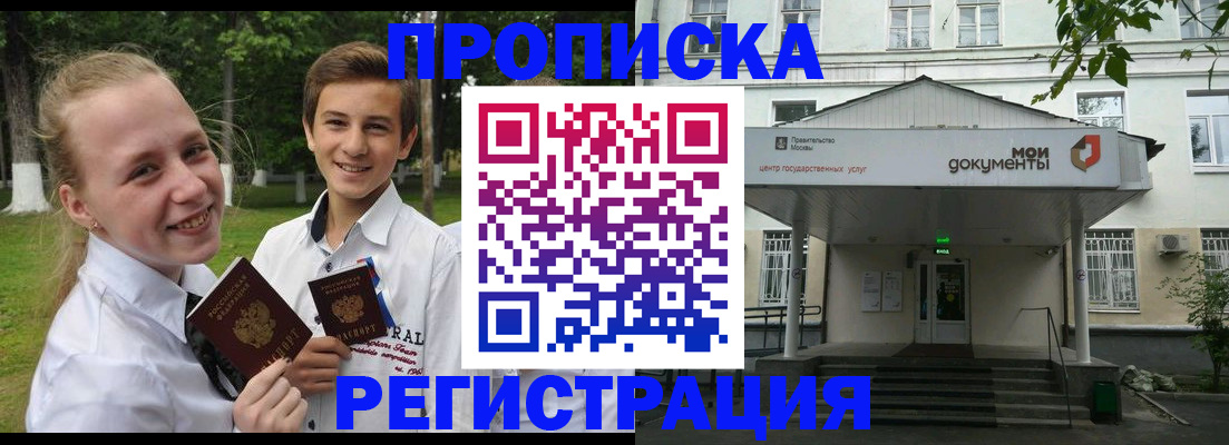 прописка в квартире в Оренбурге