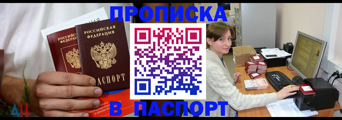 временная регистрация в квартире в Оренбурге