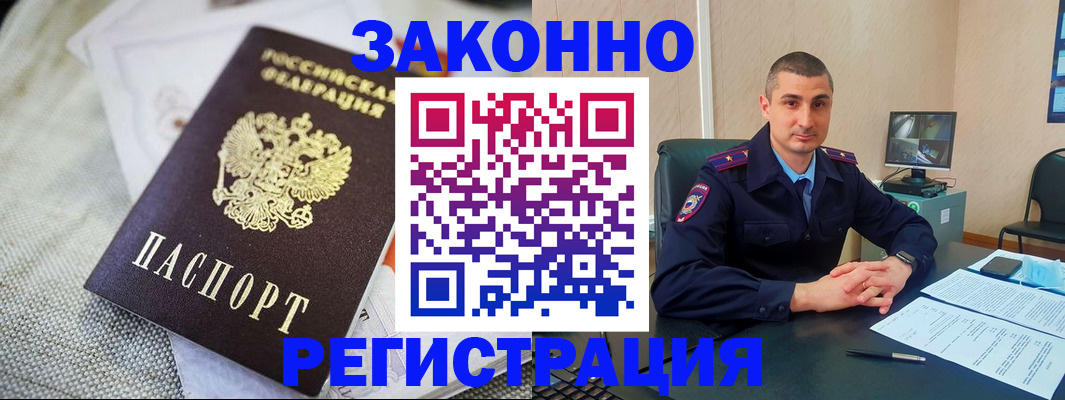 прописка 2025 в Оренбурге